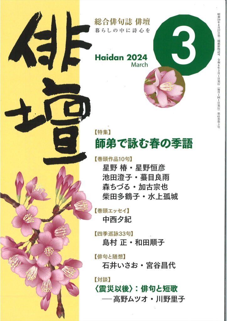 【中古】 俳句上達の早道 添削三○○句/本阿弥書店/岸田稚魚 2024．3　俳壇-724x1024.jpg